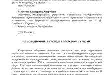 Photo of Тренды в мировом туризме