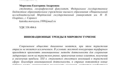 Photo of Тренды в мировом туризме
