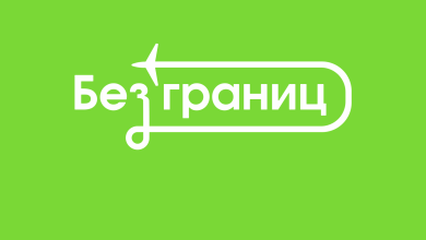 Photo of Путешествия без границ